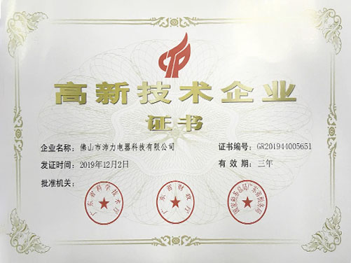高新技术企业