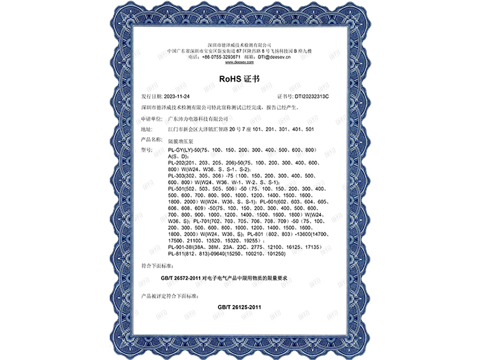 中国RoHS证书